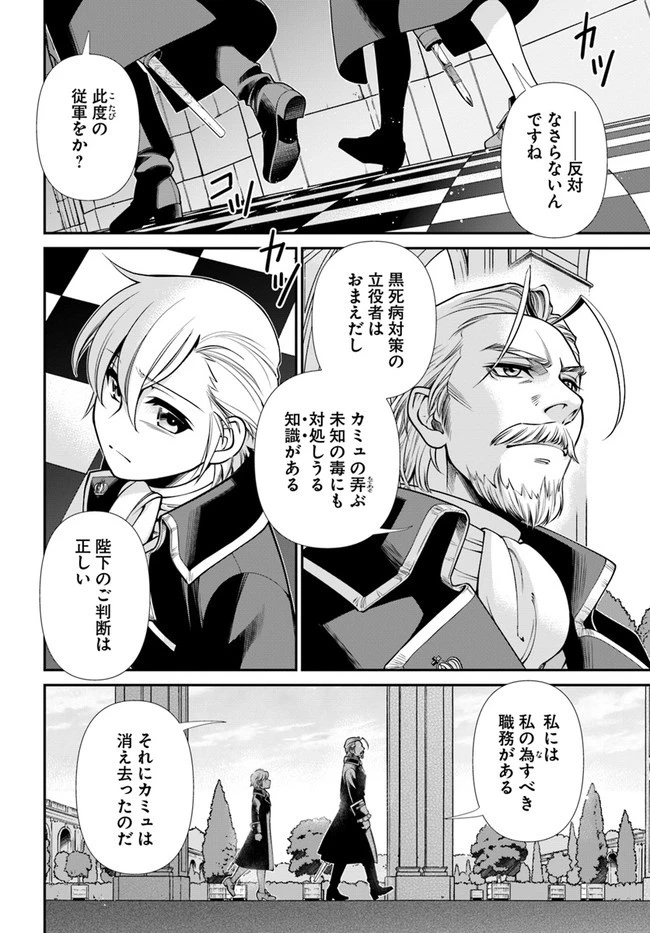 異世界薬局 第39話 - 10