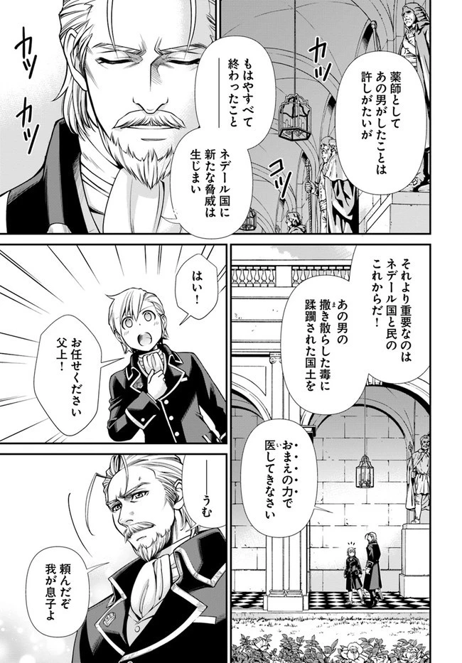 異世界薬局 第39話 - 11