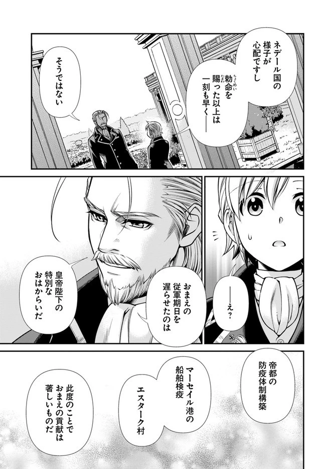 異世界薬局 第39話 - 13