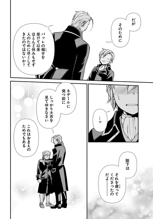 異世界薬局 第39話 - 14