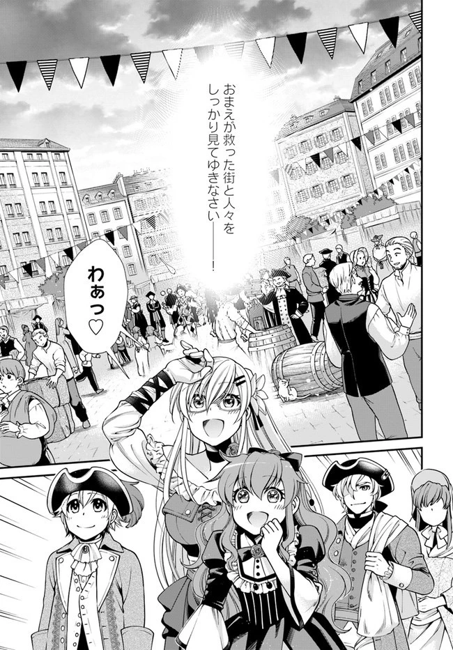 異世界薬局 第39話 - 15