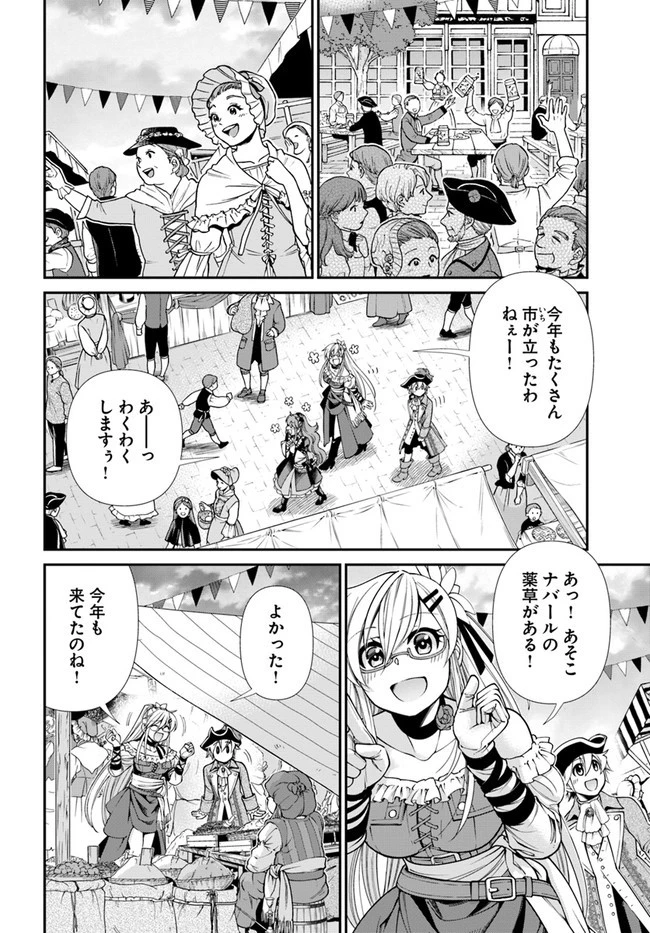 異世界薬局 第39話 - 16