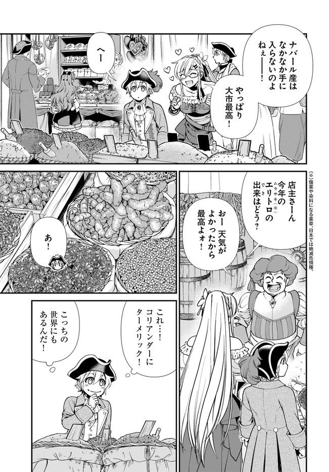 異世界薬局 第39話 - 17