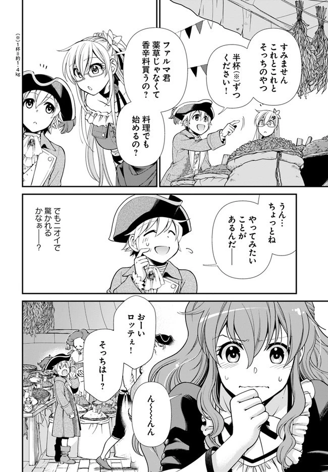 異世界薬局 第39話 - 18