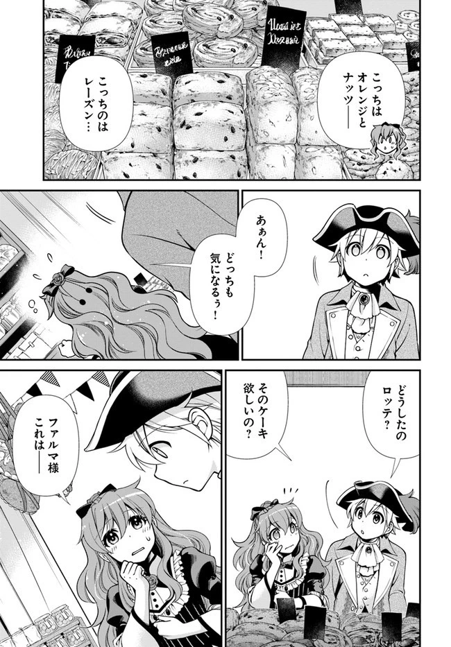 異世界薬局 第39話 - 19