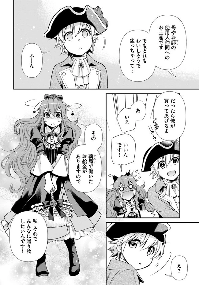 異世界薬局 第39話 - 20