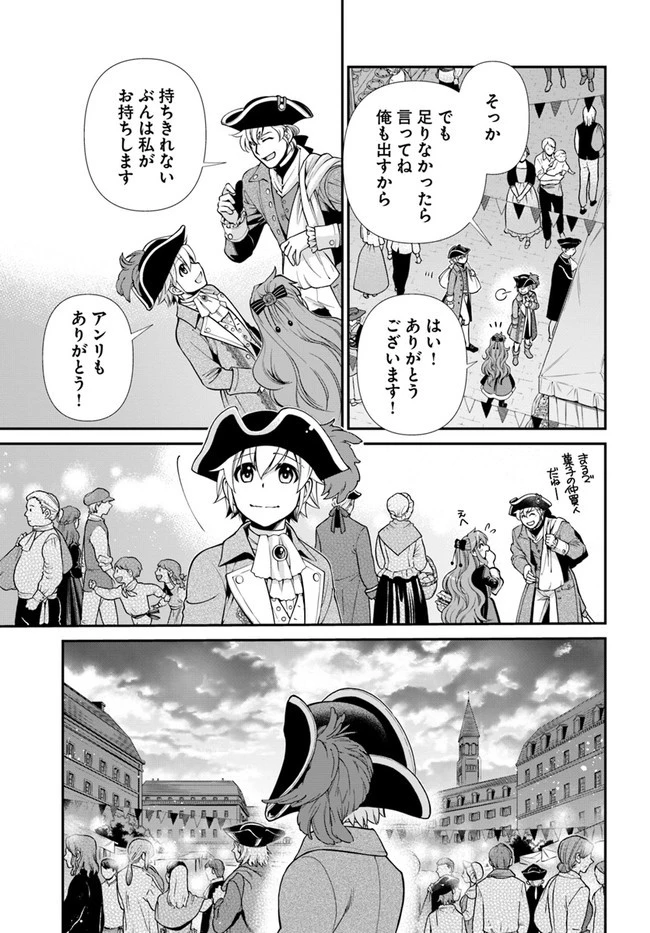 異世界薬局 第39話 - 21