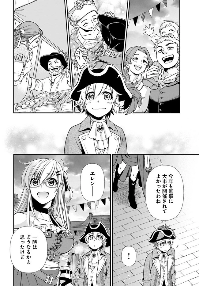 異世界薬局 第39話 - 22