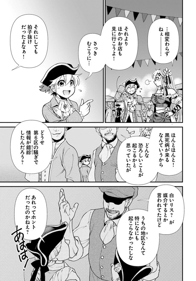 異世界薬局 第39話 - 25