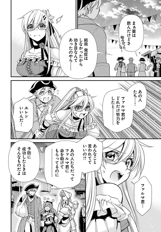 異世界薬局 第39話 - 26