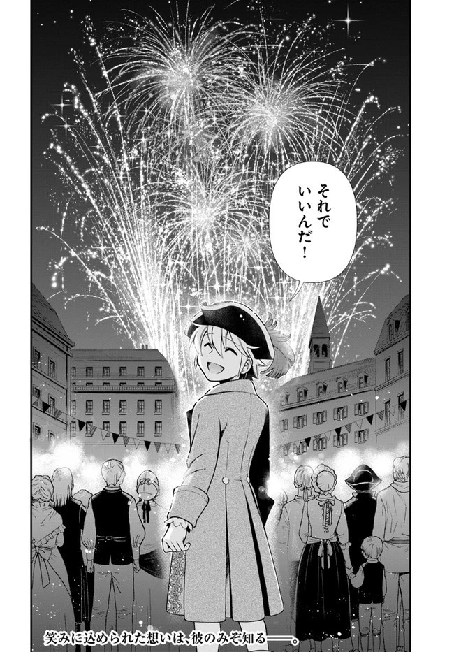 異世界薬局 第39話 - 28