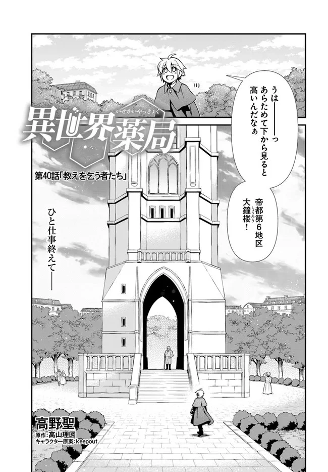異世界薬局 第40話 - 1