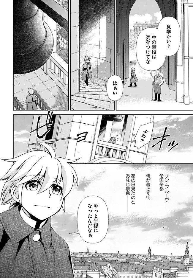 異世界薬局 第40話 - 2