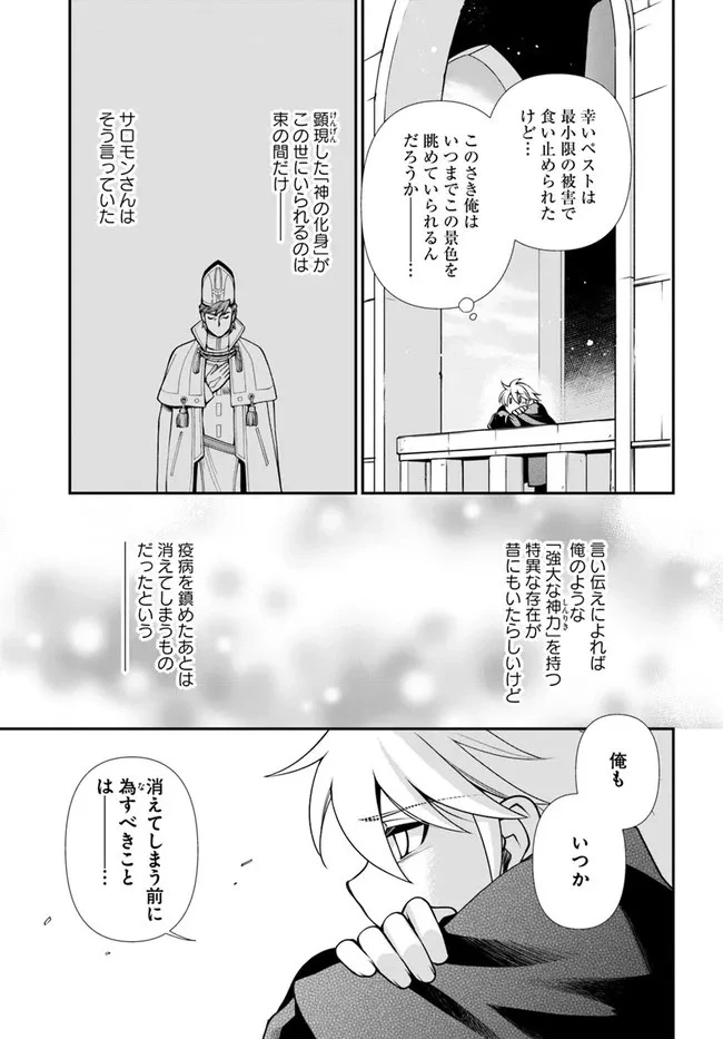 異世界薬局 第40話 - 3