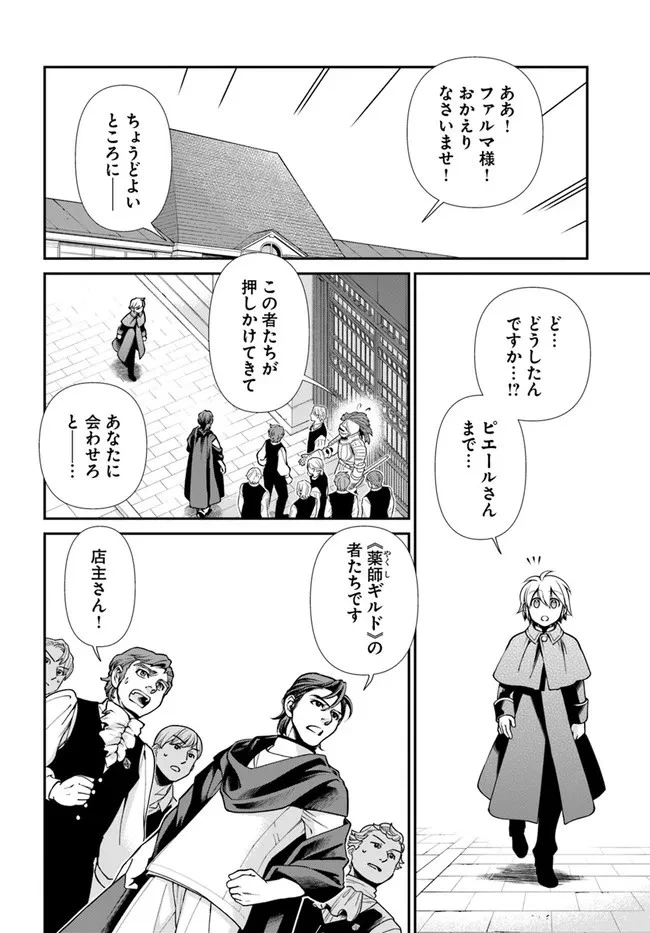 異世界薬局 第40話 - 4