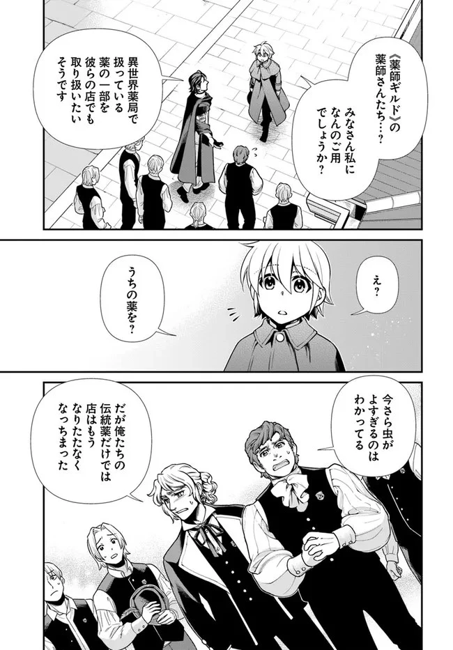 異世界薬局 第40話 - 5