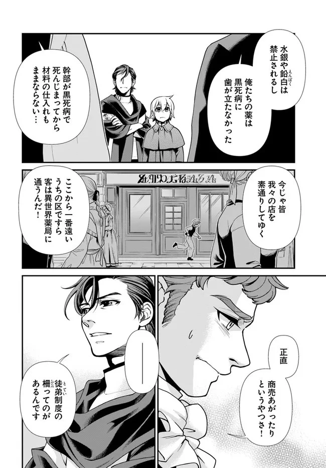 異世界薬局 第40話 - 6