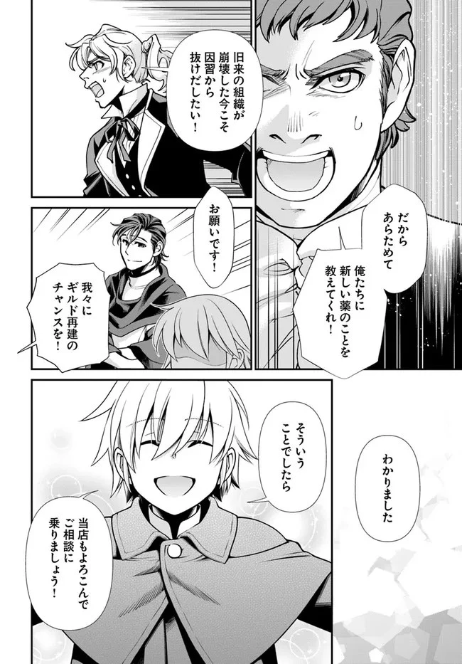 異世界薬局 第40話 - 8
