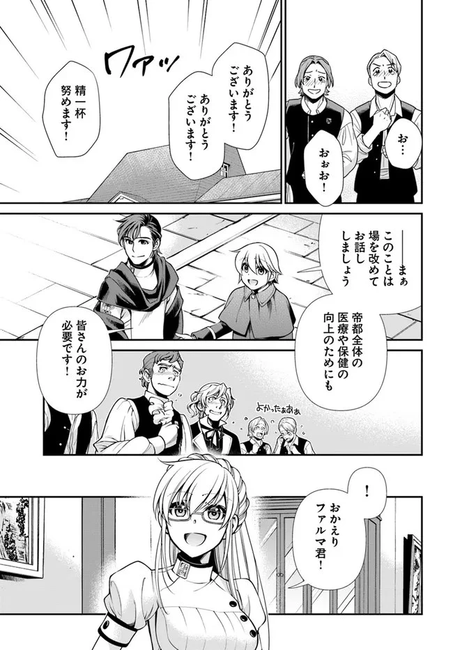 異世界薬局 第40話 - 9