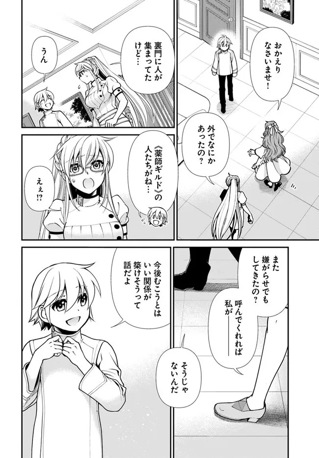 異世界薬局 第40話 - 10
