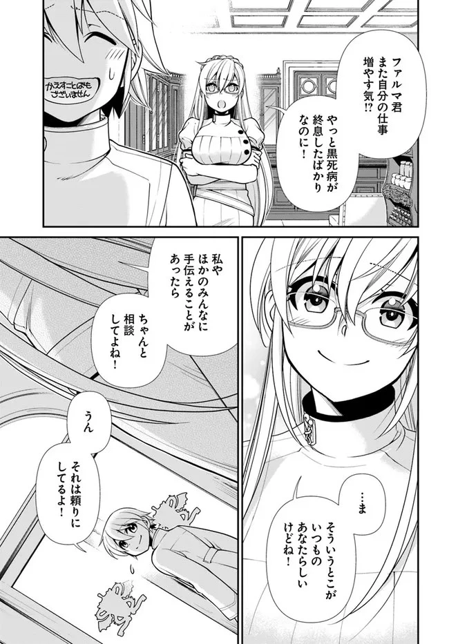 異世界薬局 第40話 - 11