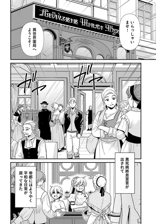 異世界薬局 第40話 - 12