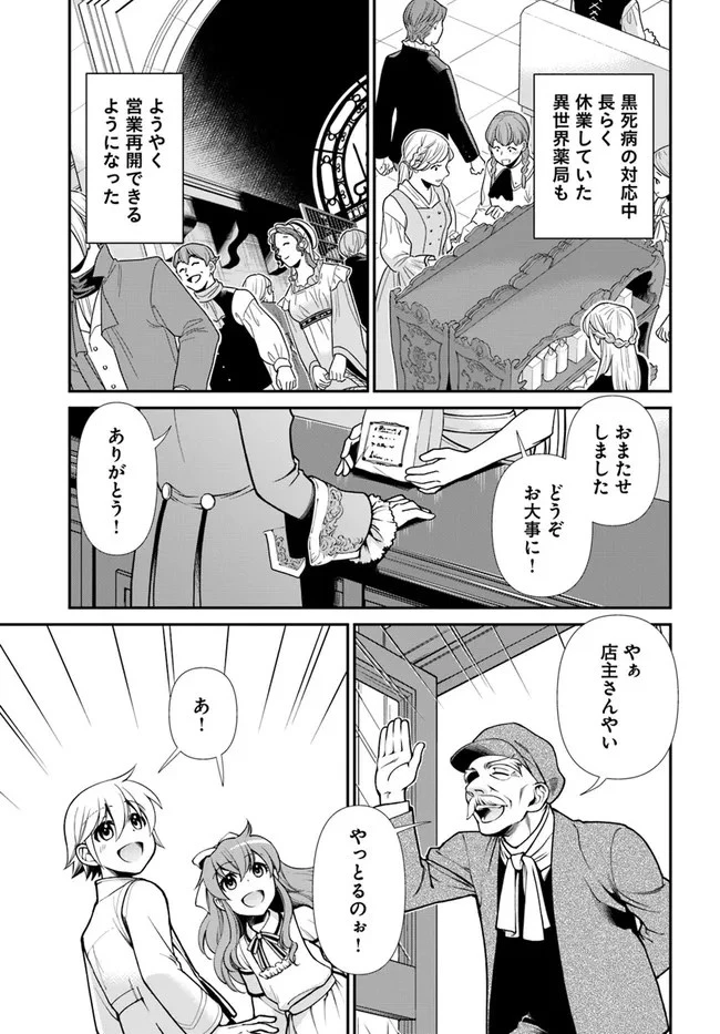 異世界薬局 第40話 - 13