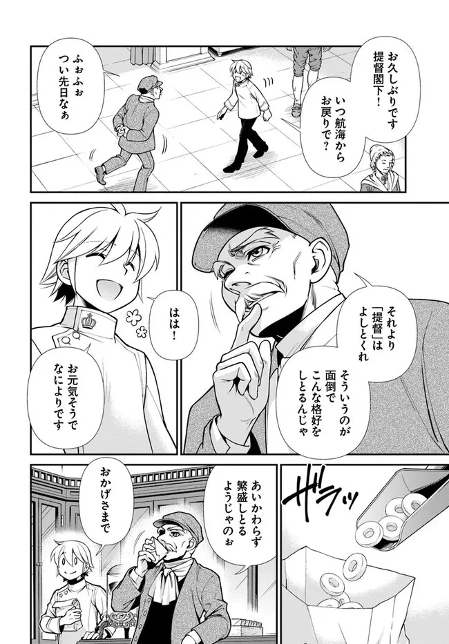 異世界薬局 第40話 - 14