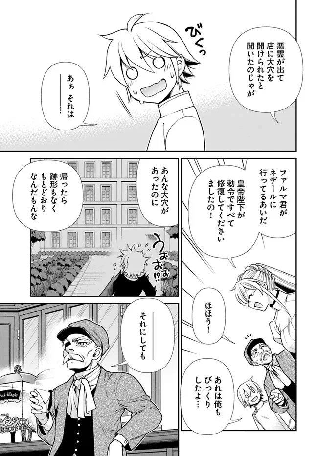 異世界薬局 第40話 - 15