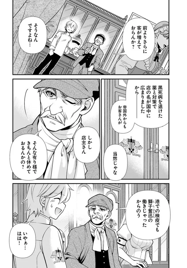異世界薬局 第40話 - 16