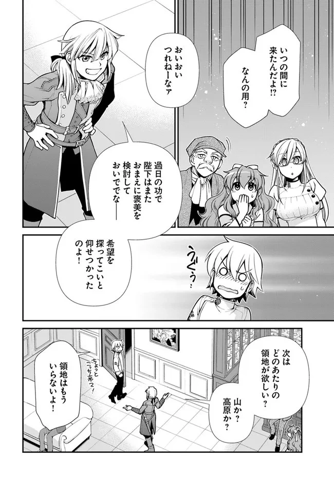 異世界薬局 第40話 - 18