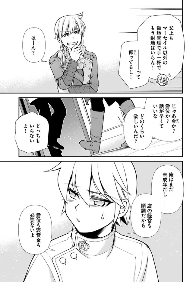 異世界薬局 第40話 - 19