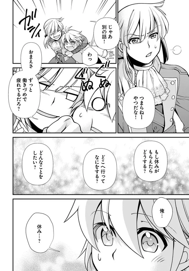 異世界薬局 第40話 - 20