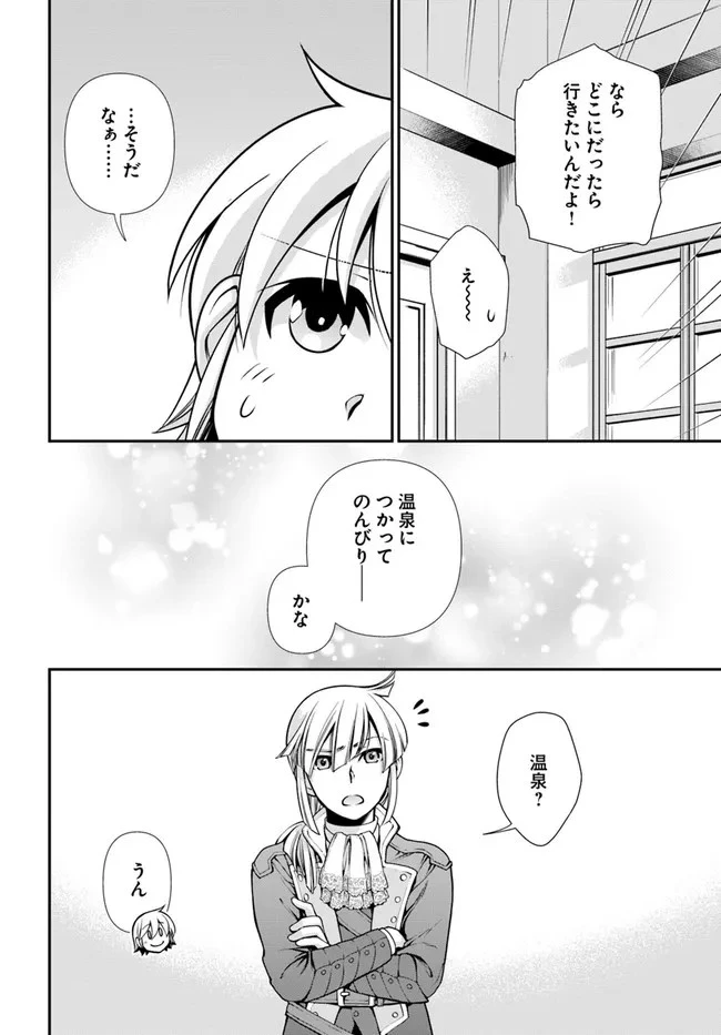 異世界薬局 第40話 - 22