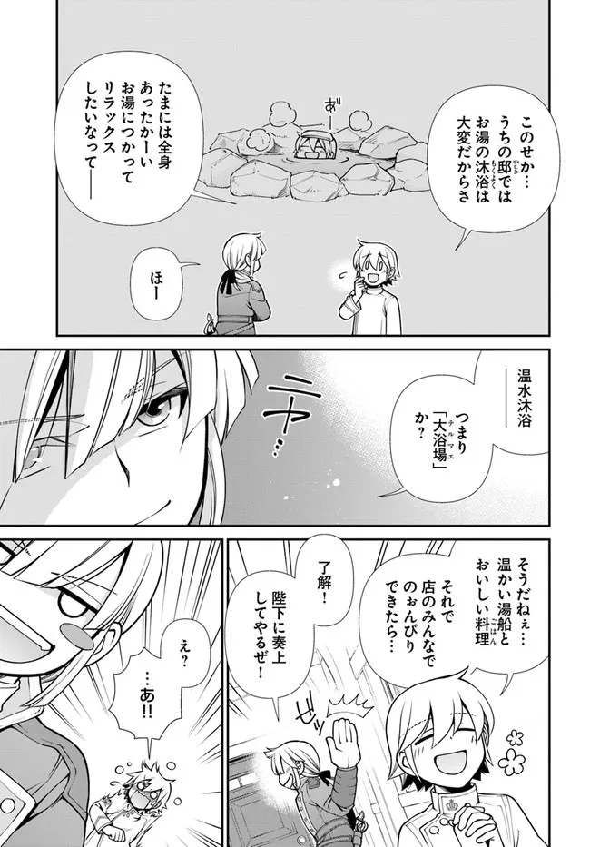 異世界薬局 第40話 - 23