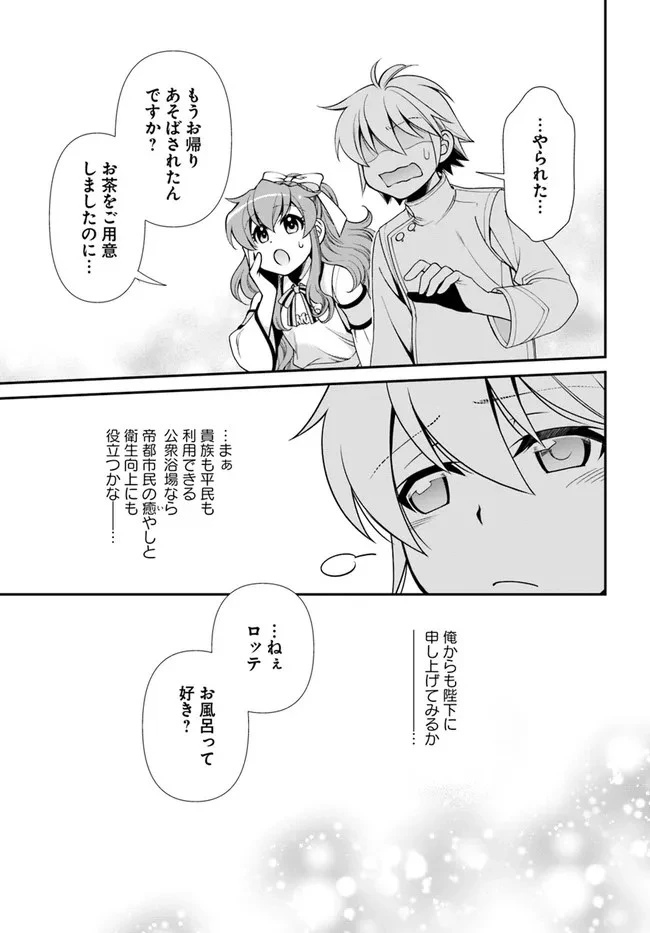 異世界薬局 第40話 - 25