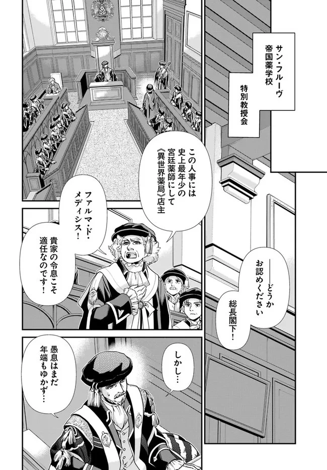 異世界薬局 第40話 - 26