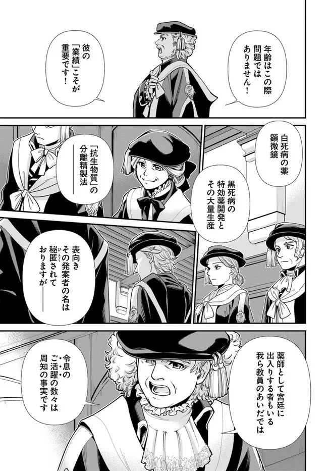 異世界薬局 第40話 - 27