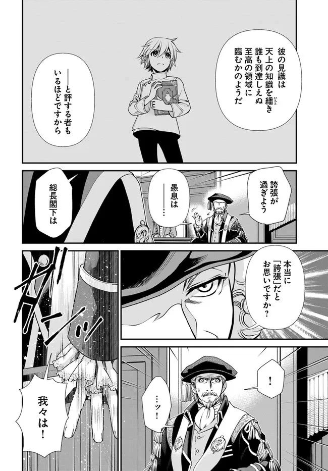 異世界薬局 第40話 - 28