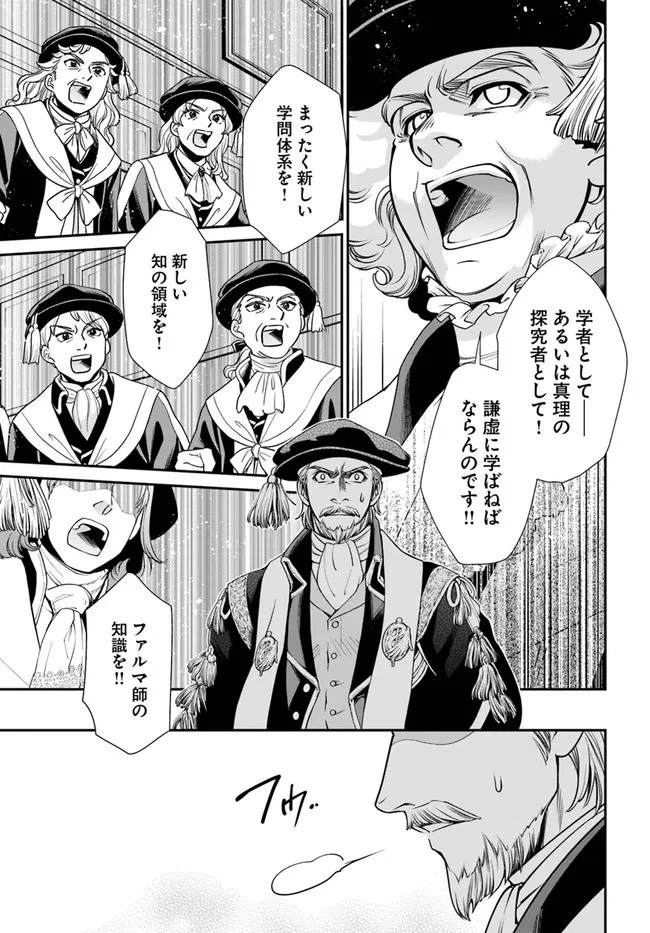異世界薬局 第40話 - 29
