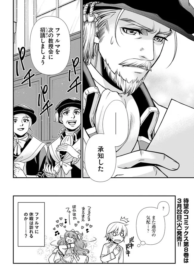 異世界薬局 第40話 - 30