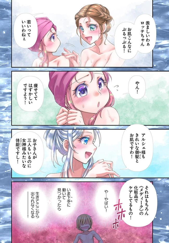 異世界薬局 第41話 - 4