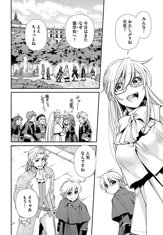 異世界薬局 第41話 - 6