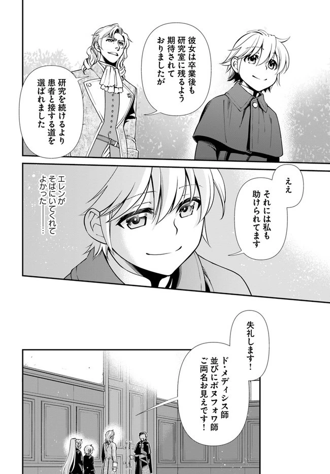 異世界薬局 第41話 - 8