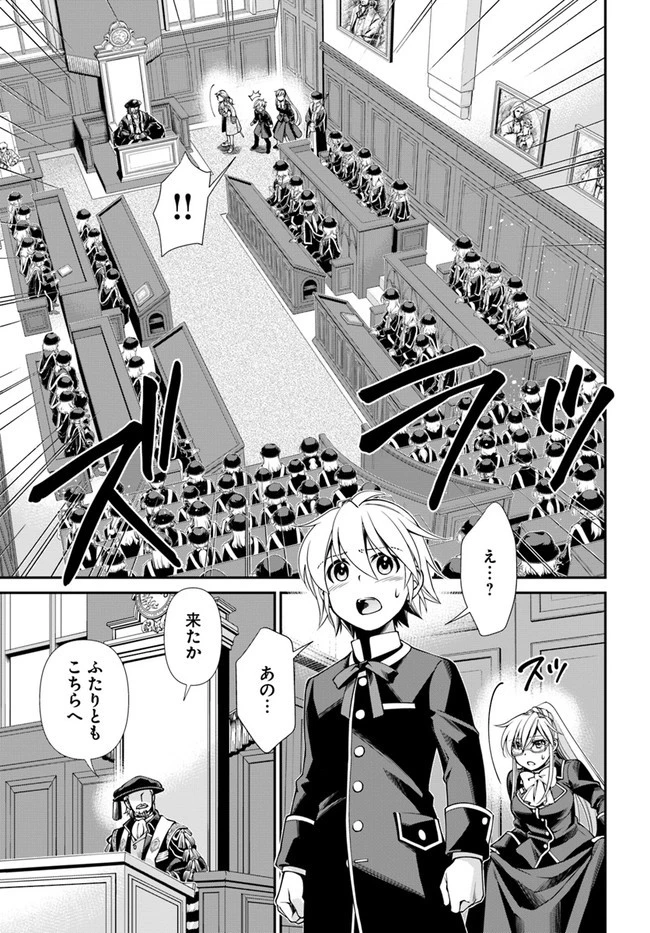 異世界薬局 第41話 - 9