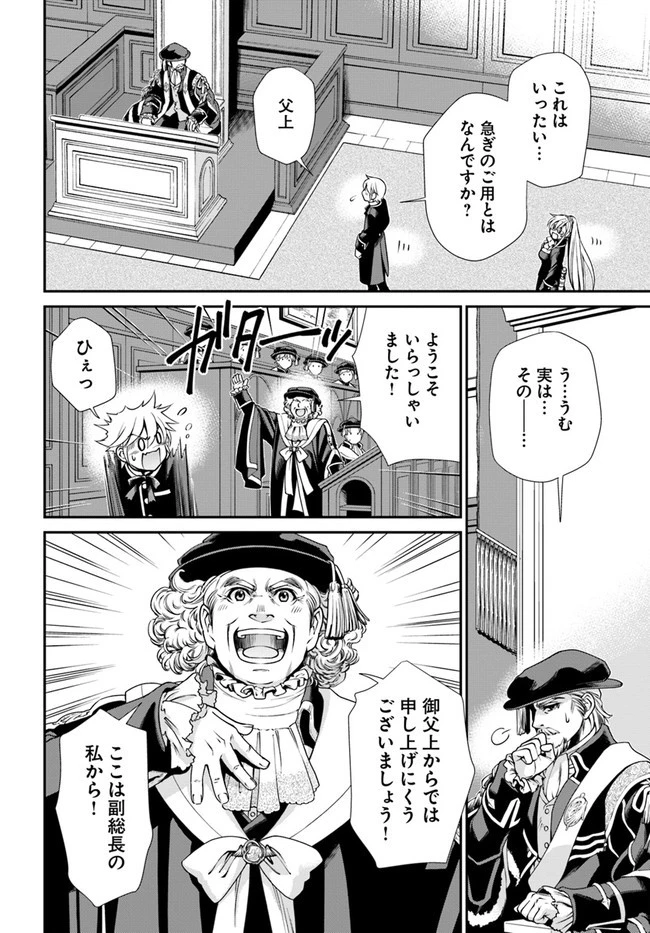 異世界薬局 第41話 - 10