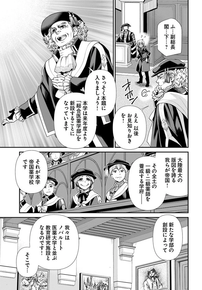 異世界薬局 第41話 - 11
