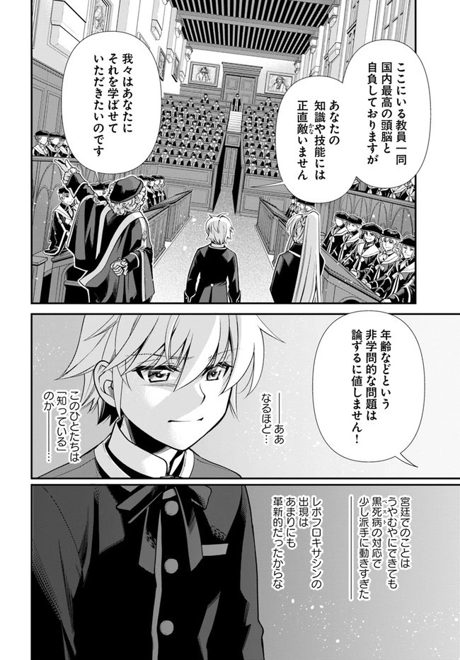 異世界薬局 第41話 - 14