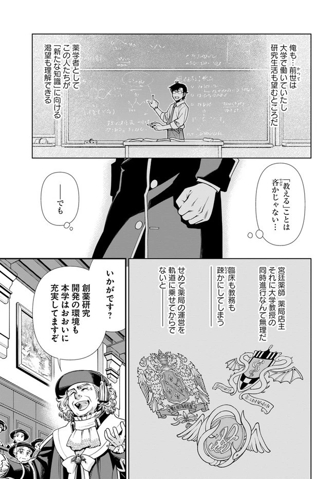 異世界薬局 第41話 - 15