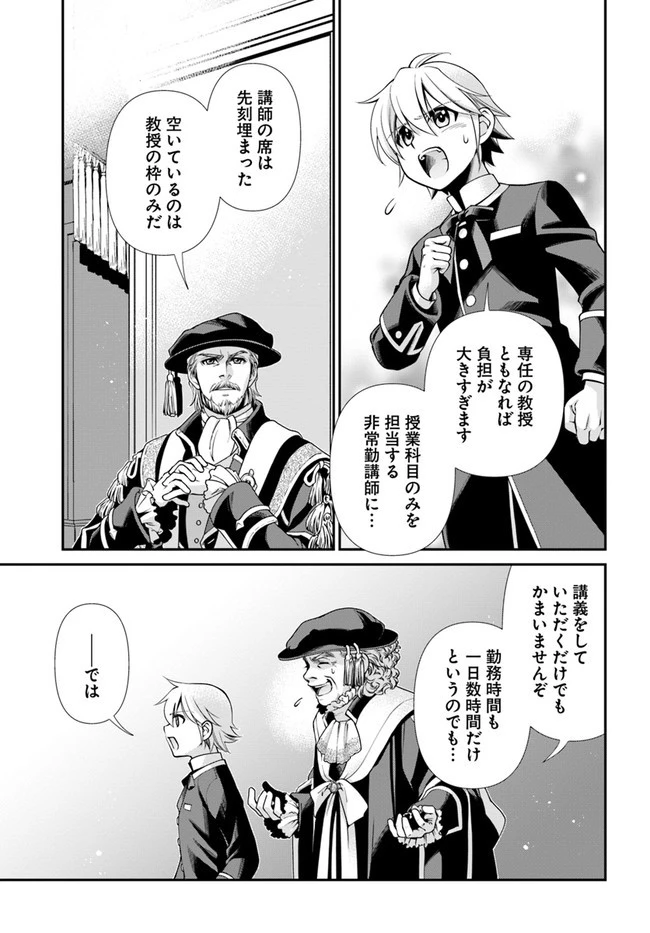 異世界薬局 第41話 - 19